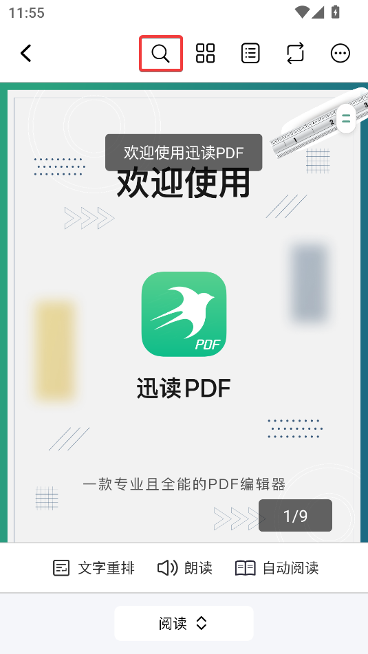 迅讀PDF閱讀器