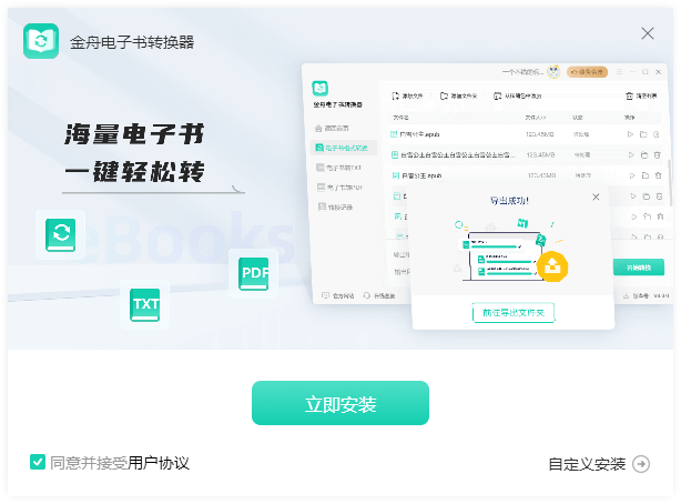 金舟電子書轉換器官方版