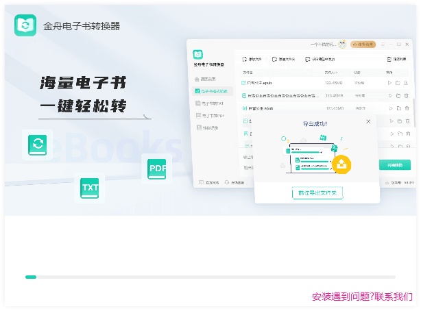金舟電子書轉換器官方版