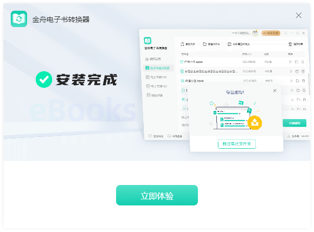 金舟電子書轉換器官方版