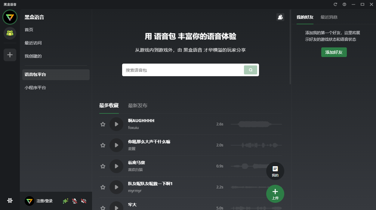 黑盒語音(黑神話地圖)
