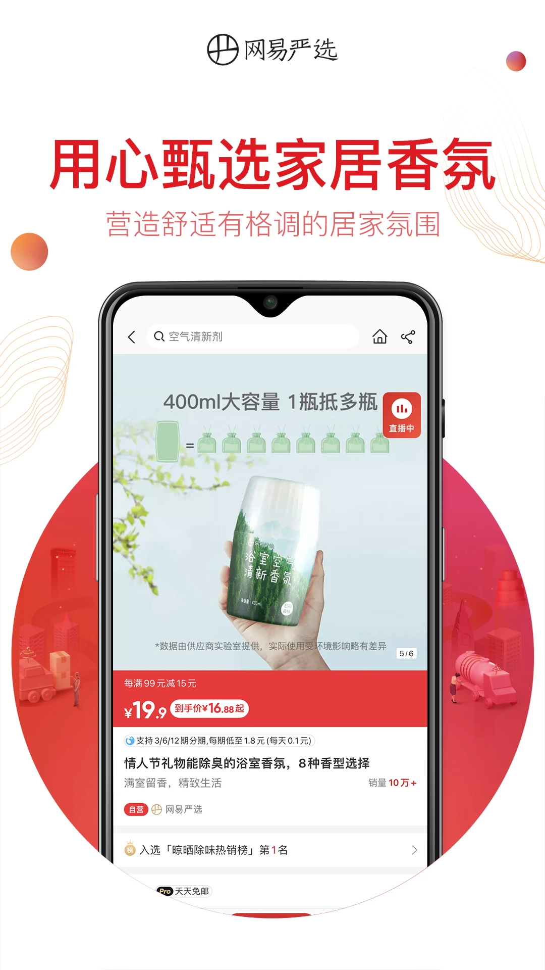 網(wǎng)易嚴(yán)選官方版
