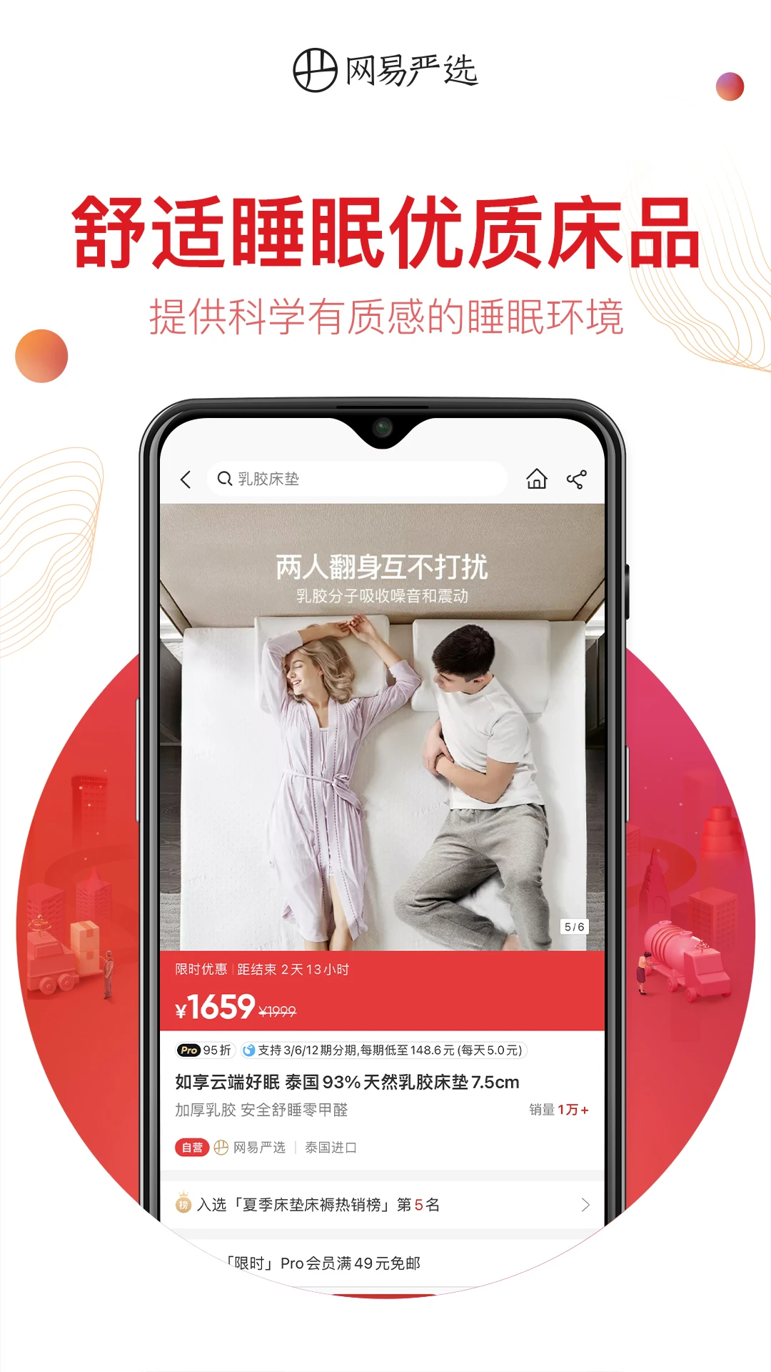 網(wǎng)易嚴(yán)選官方版