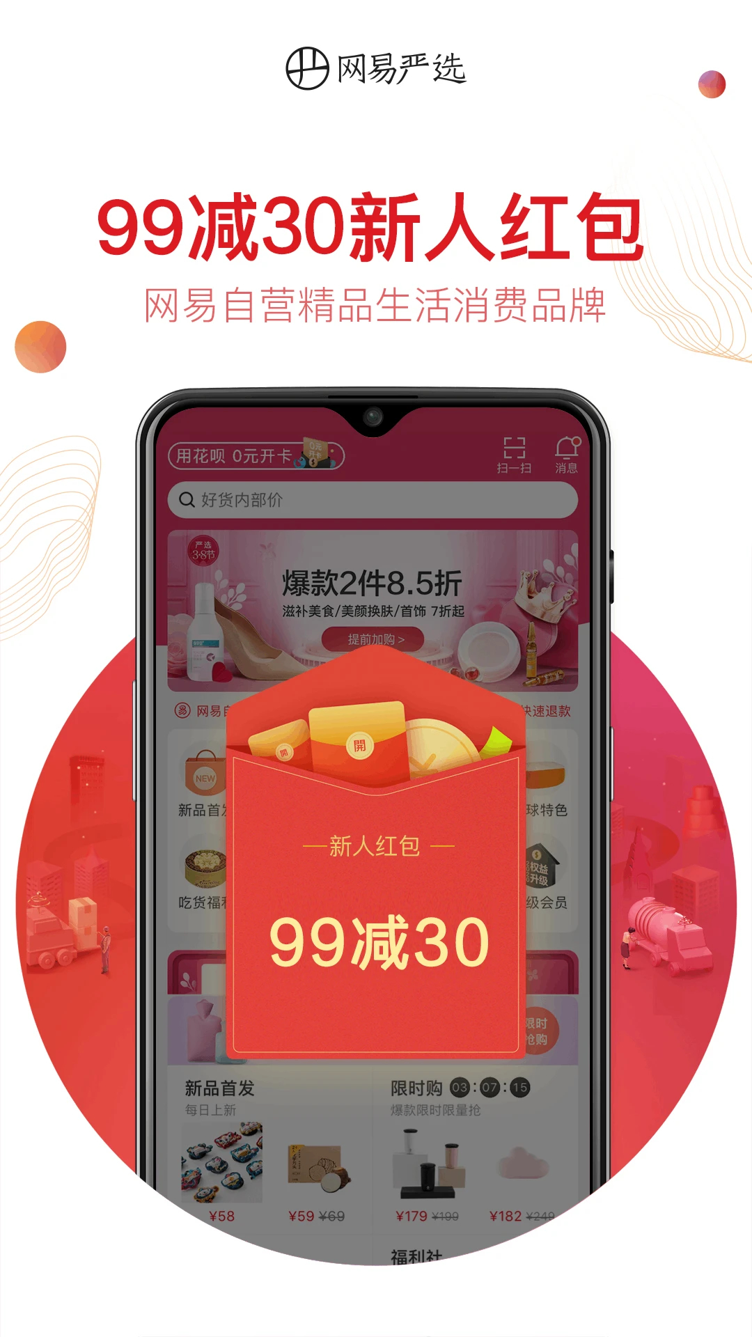 網(wǎng)易嚴(yán)選官方版