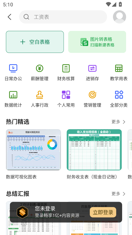 WPS Office安卓版