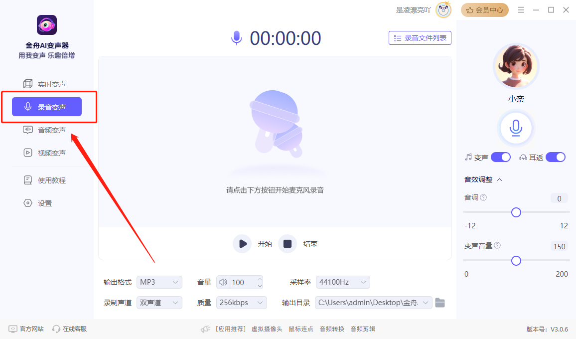 金舟AI變聲器電腦版