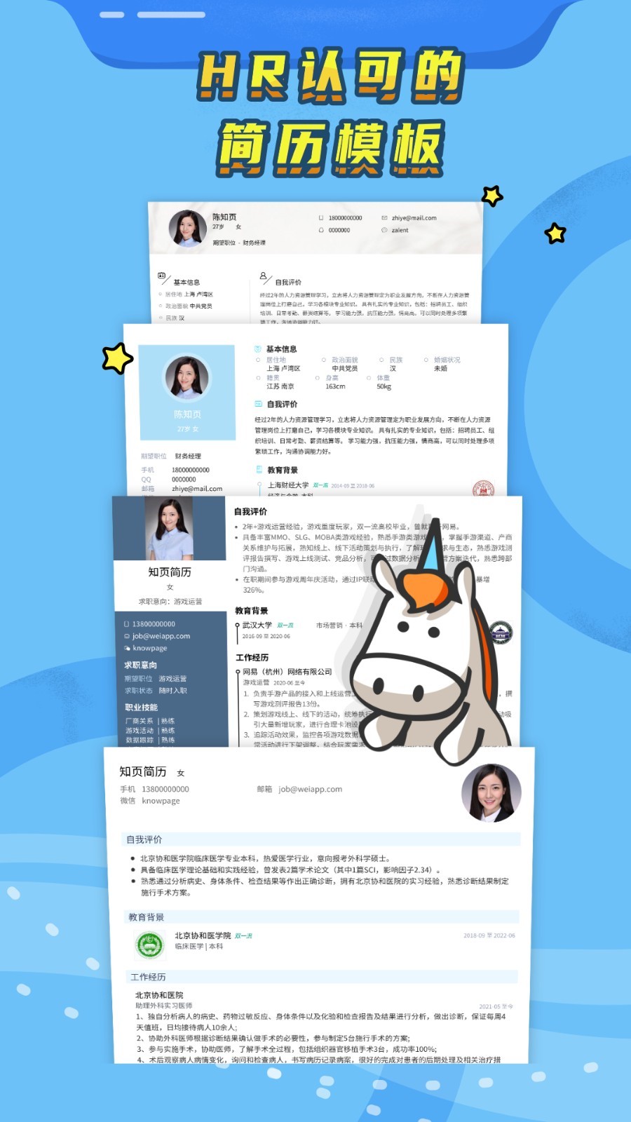 知頁簡歷升級(jí)版