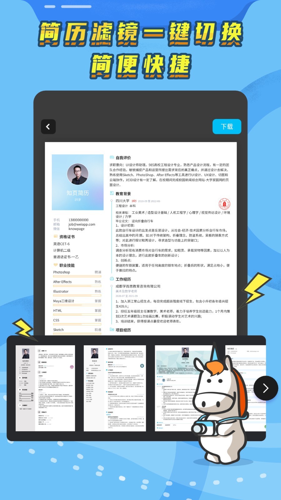 知頁簡歷升級(jí)版