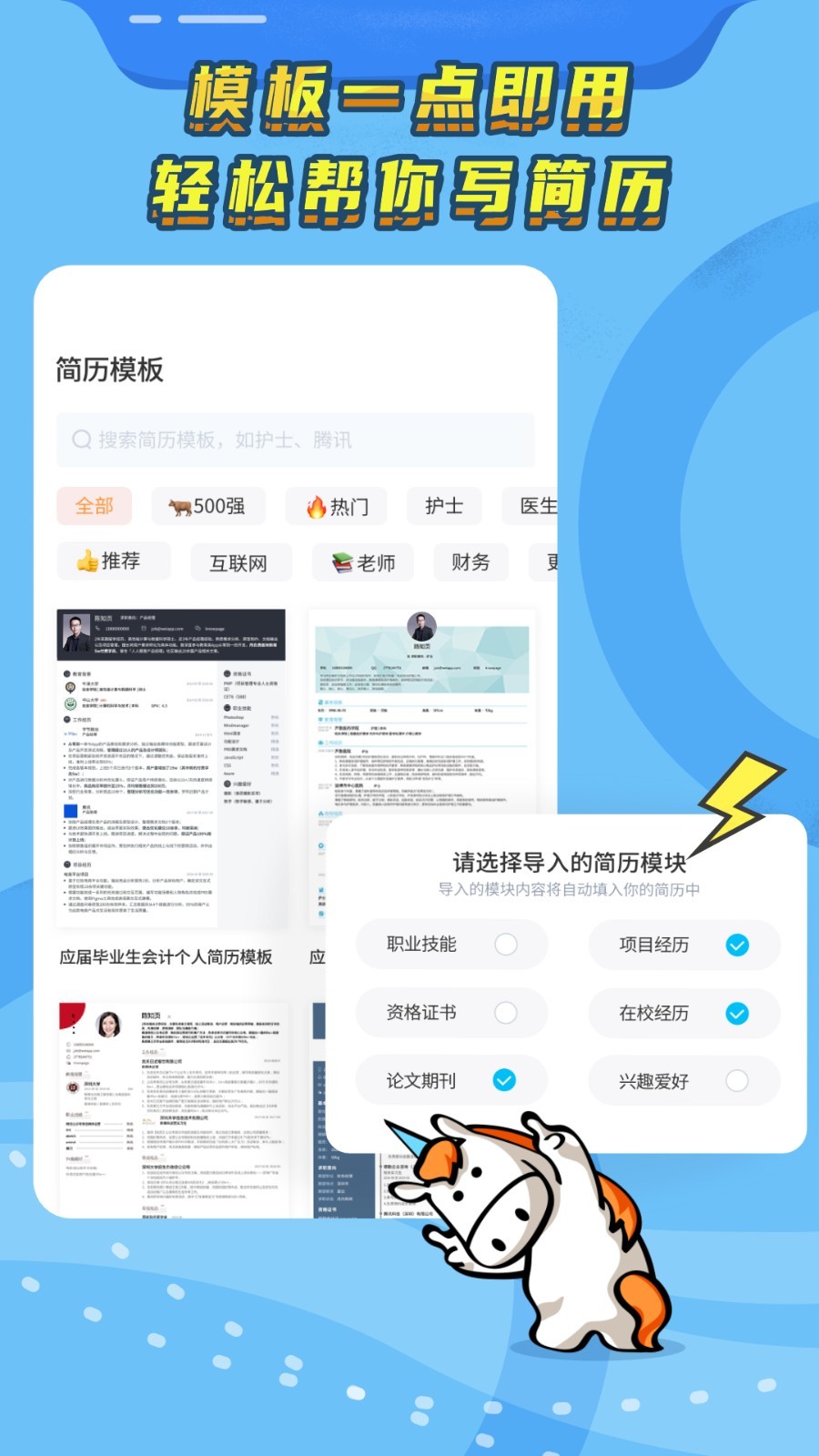 知頁簡歷升級(jí)版