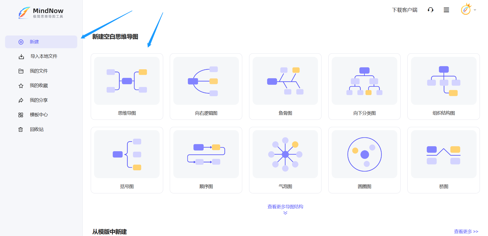 MindNow思維導圖