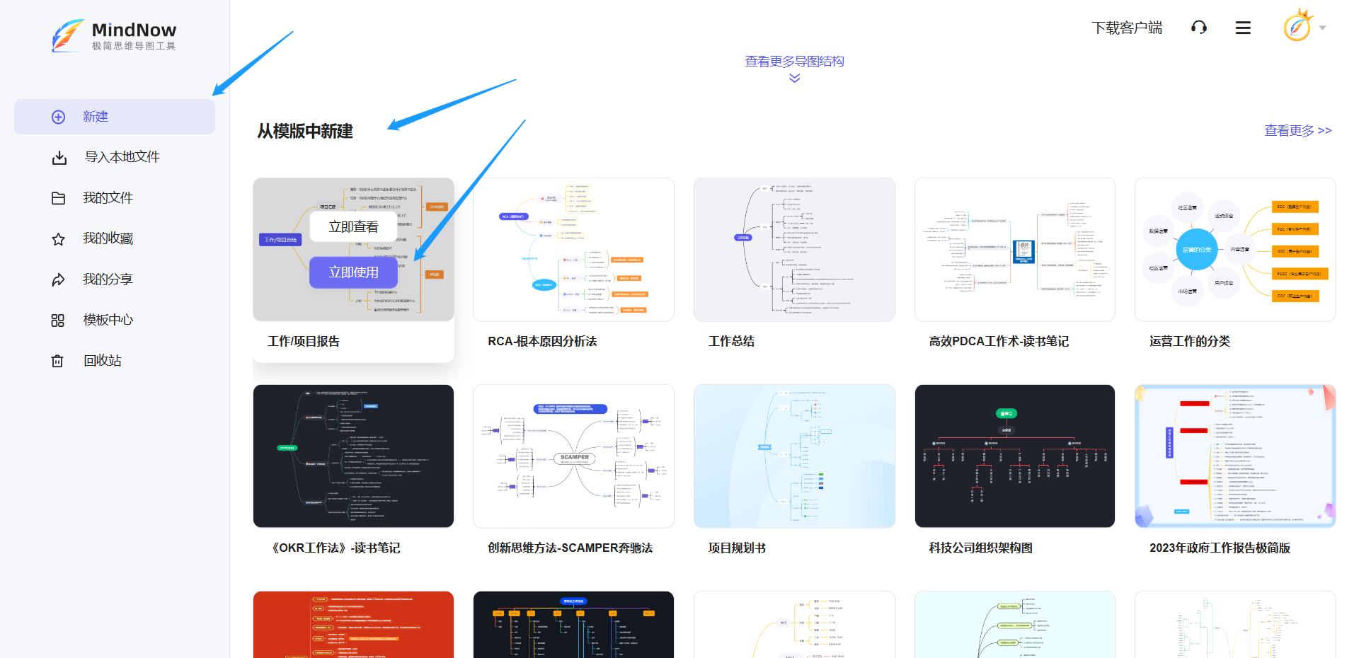 MindNow思維導圖