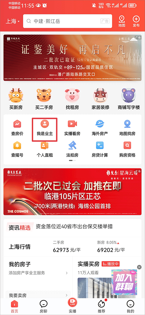 房天下App(直播看房)