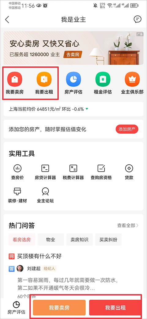 房天下App(直播看房)