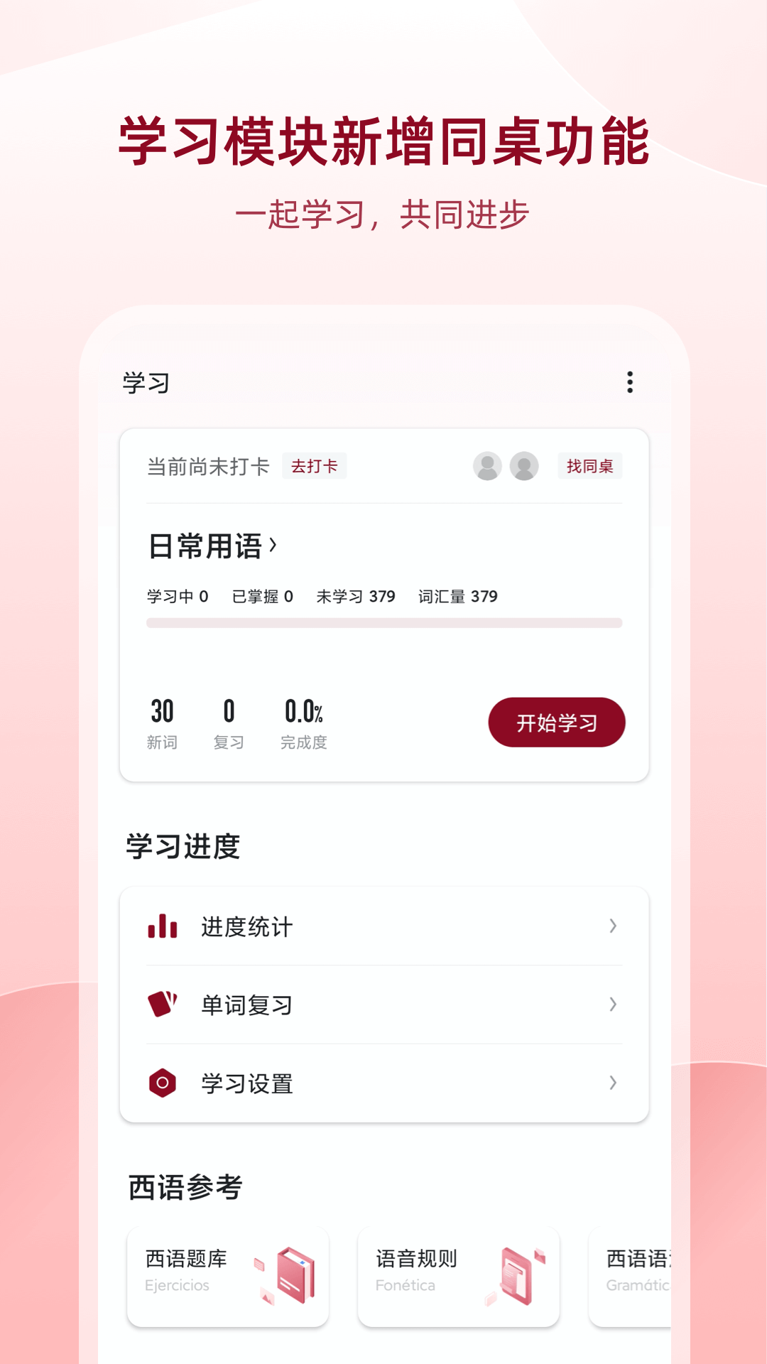 西班牙語助手升級(jí)版