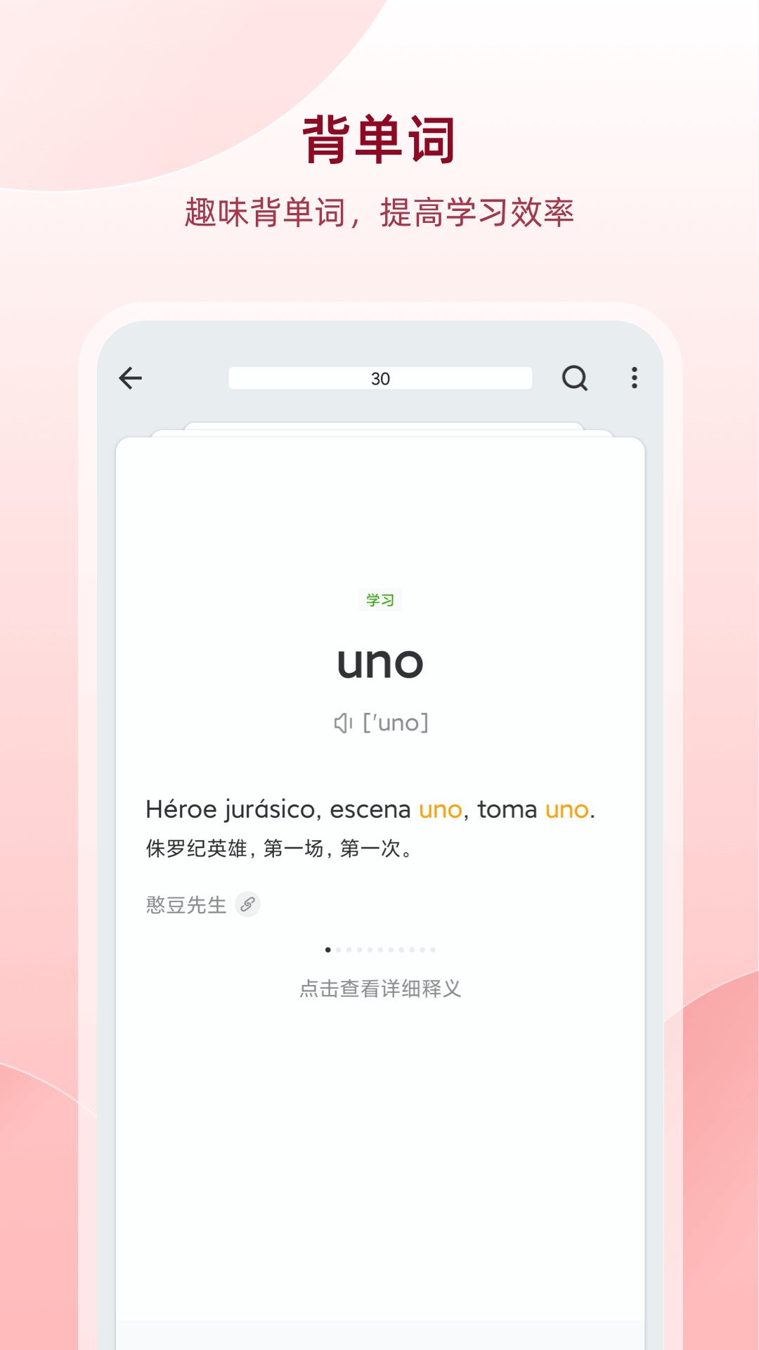 西班牙語助手升級(jí)版