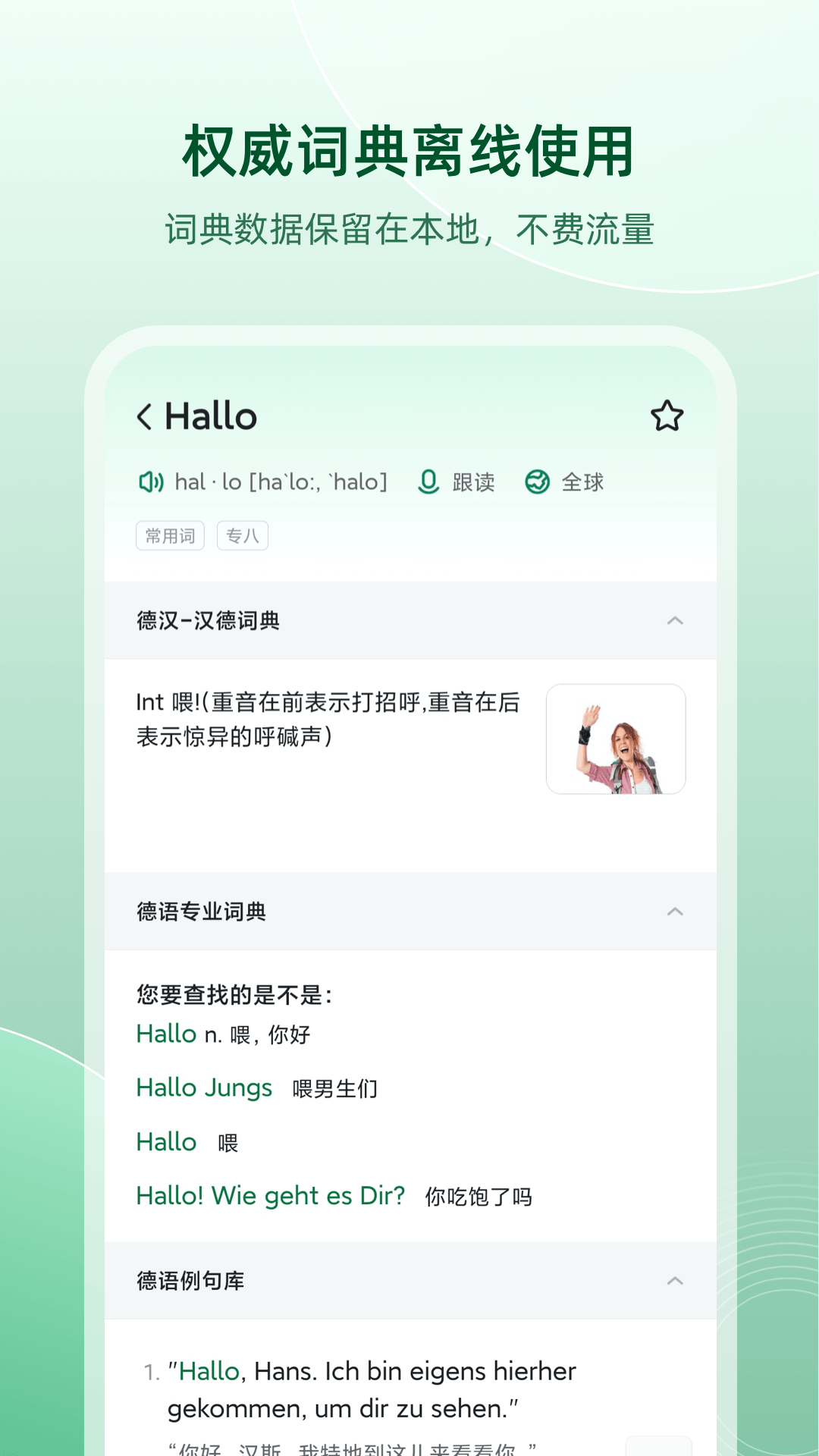 德語(yǔ)助手Android版