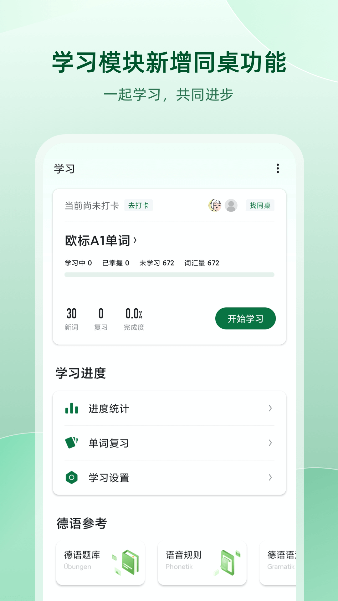 德語(yǔ)助手Android版