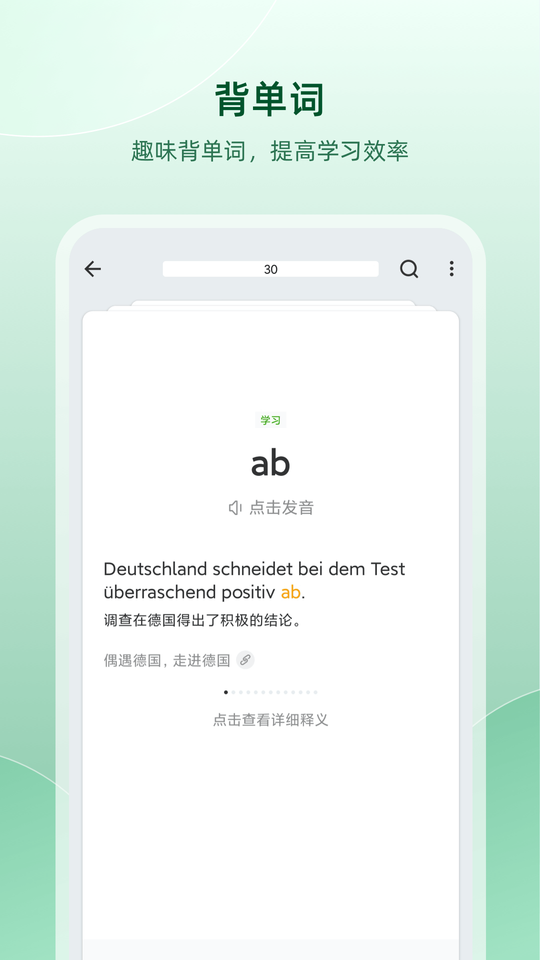 德語(yǔ)助手Android版