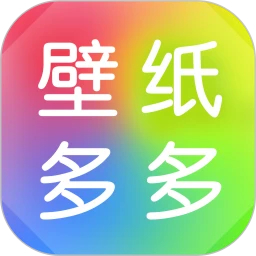壁紙多多免費(fèi)版