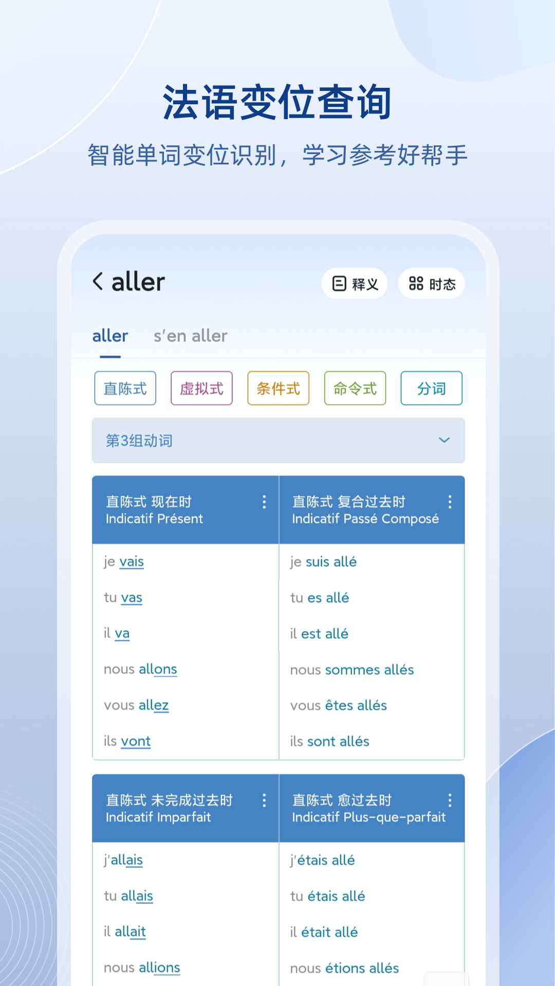 法語助手標(biāo)準(zhǔn)版