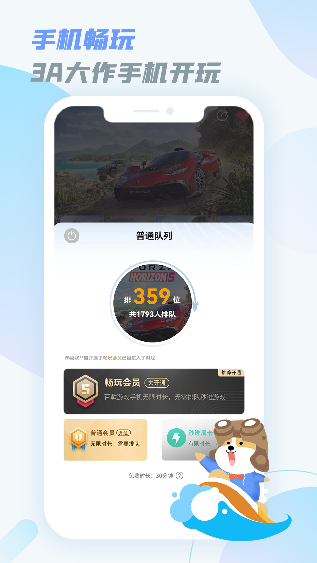 樂(lè)享快游安卓版