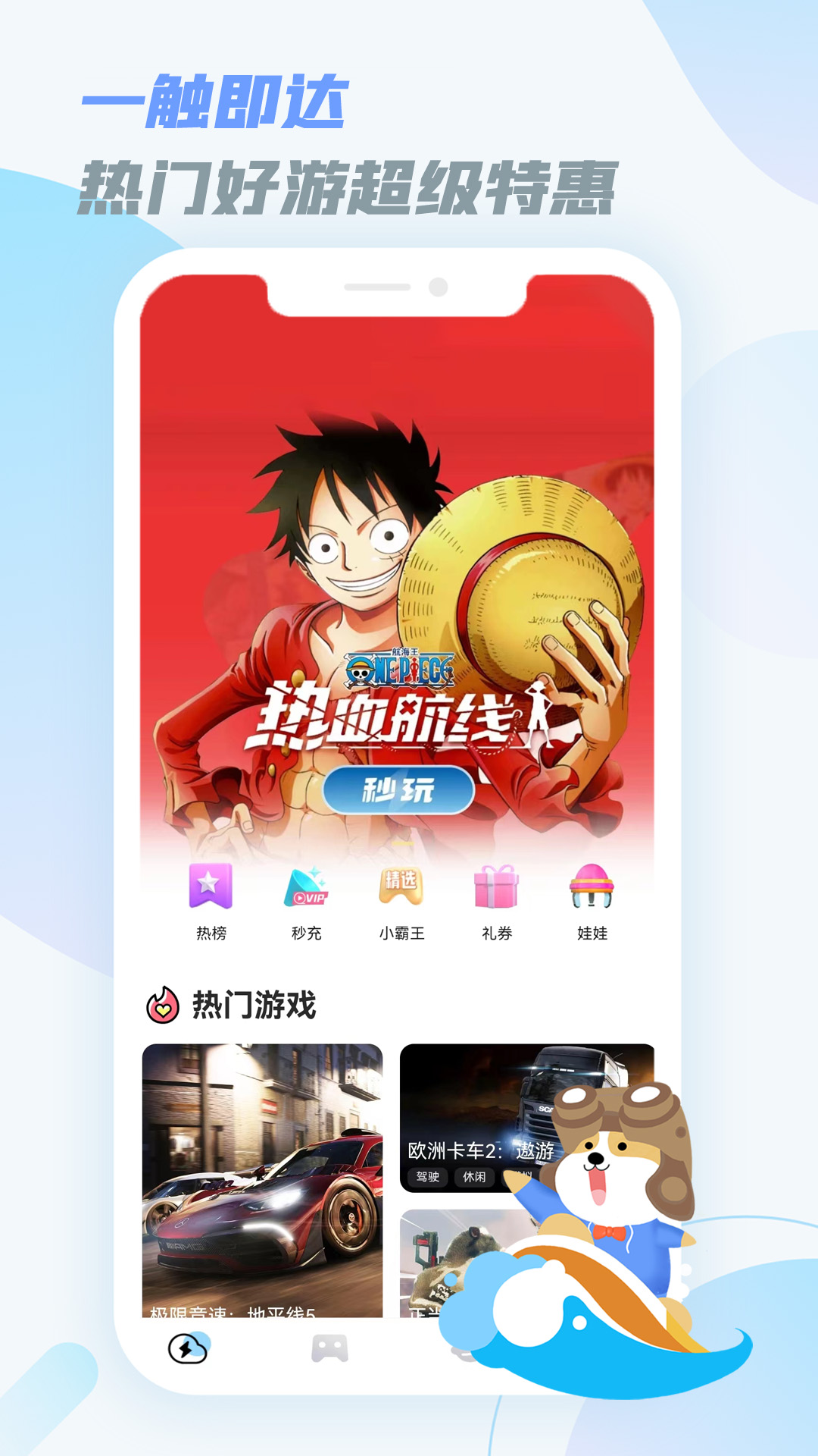樂(lè)享快游安卓版