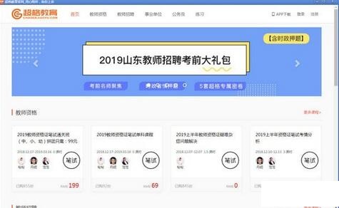 超格教育專業(yè)版