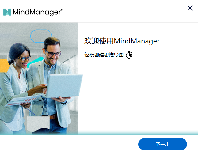 MindManager思維導圖