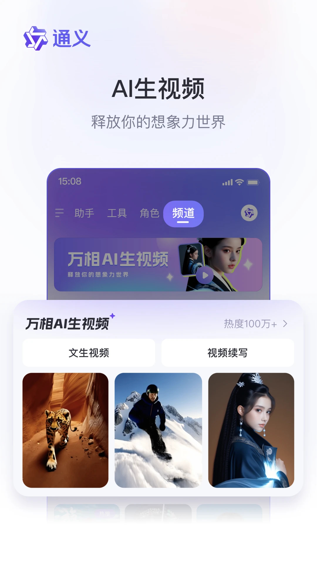 通義(AI生視頻)