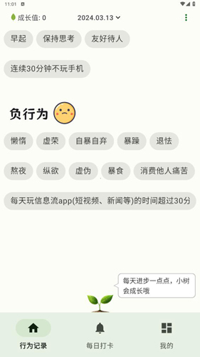 自律樹(shù)安卓版