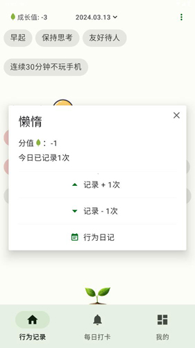自律樹(shù)安卓版