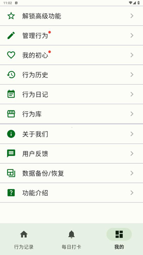 自律樹(shù)安卓版