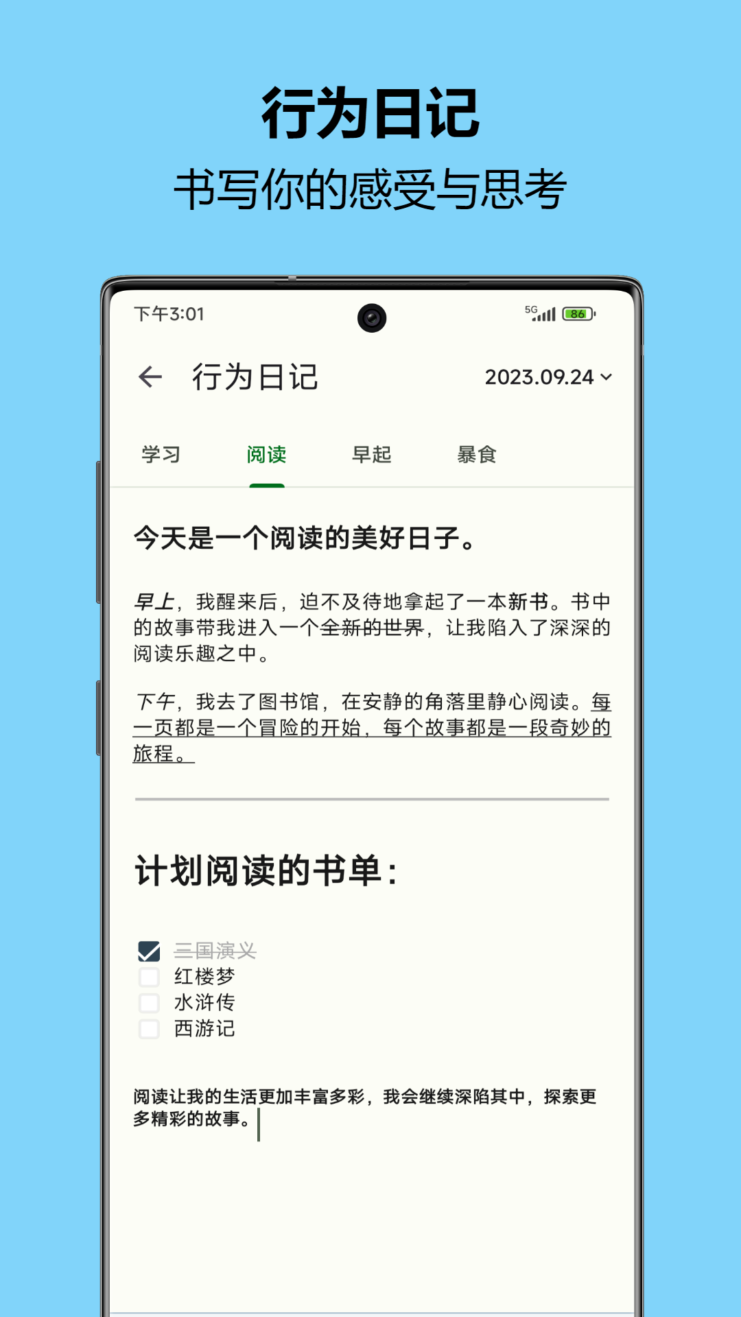 自律樹(shù)安卓版