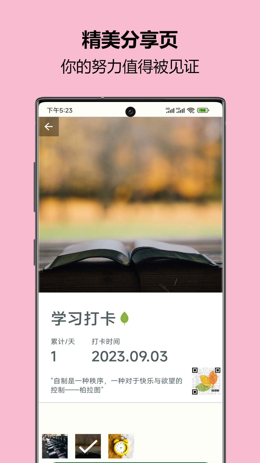 自律樹(shù)安卓版