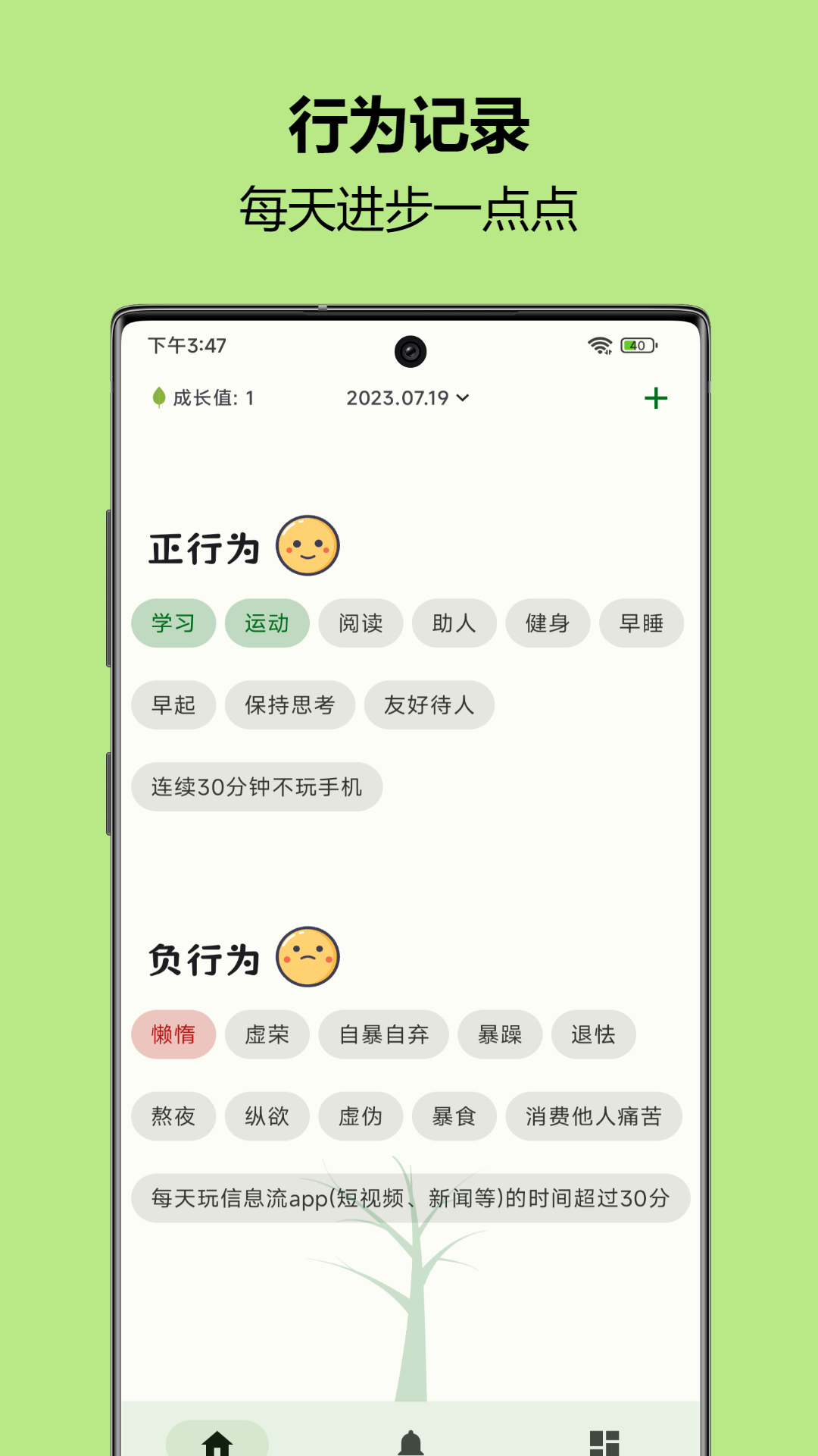 自律樹(shù)安卓版
