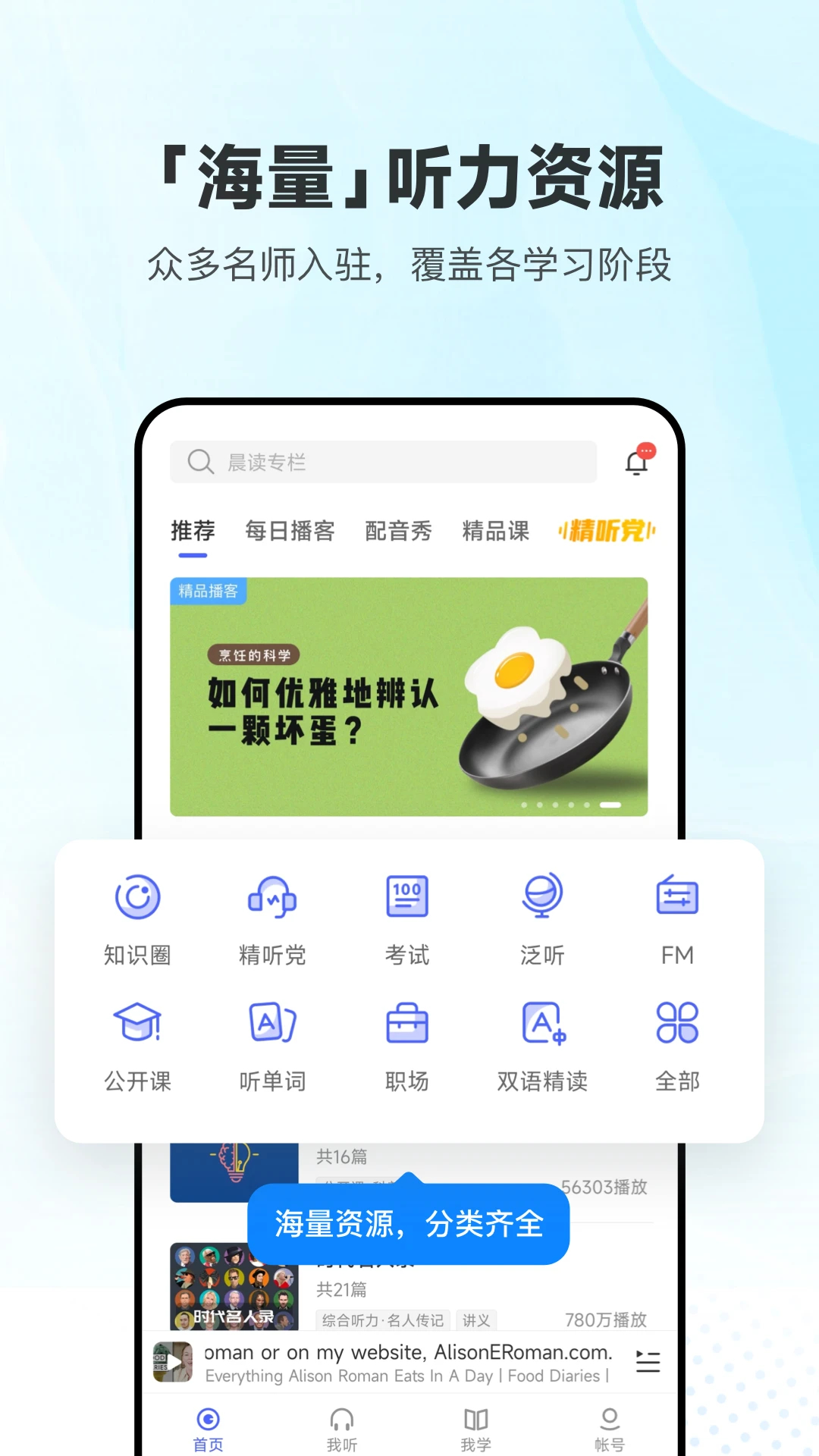 每日英語(yǔ)聽(tīng)力最新版