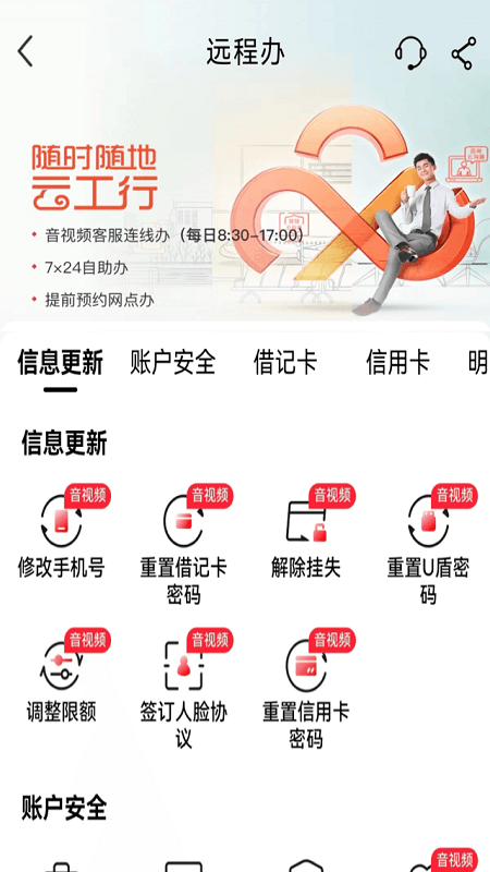 工商銀行手機(jī)銀行移動(dòng)版