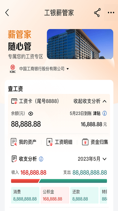 工商銀行手機(jī)銀行移動(dòng)版