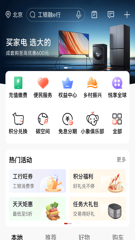 工商銀行手機(jī)銀行移動(dòng)版
