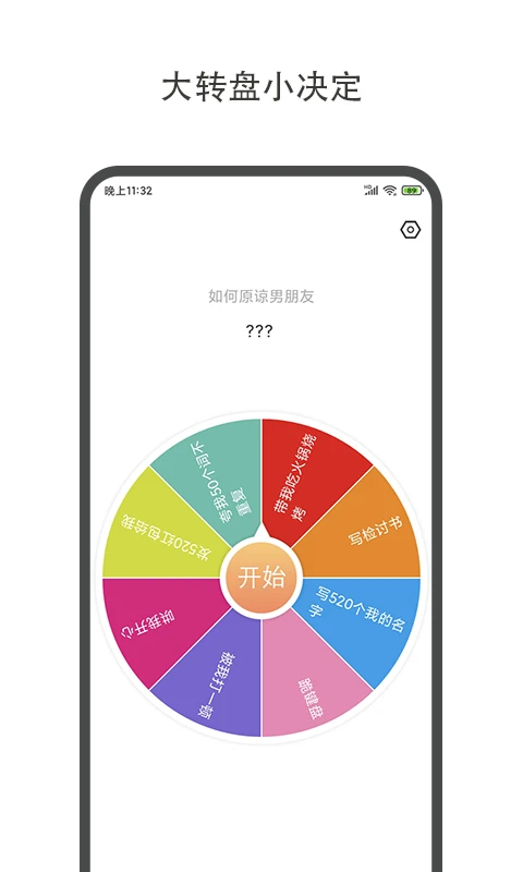 大轉(zhuǎn)盤小決定無廣告版