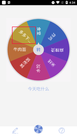 大轉(zhuǎn)盤小決定無廣告版