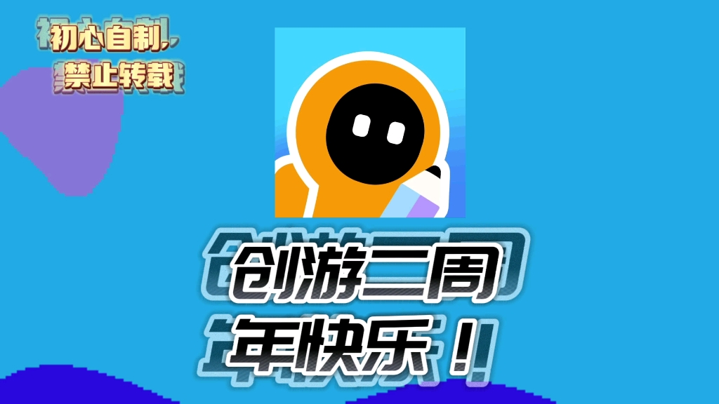 創(chuàng)游世界下載-創(chuàng)游世界最新版/優(yōu)化版/安卓版/標準版
