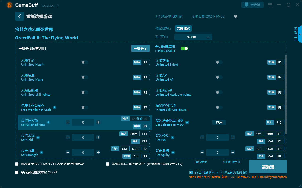 貪婪之秋2垂死世界十八項(xiàng)修改器PC v.2.0.812.819電腦版