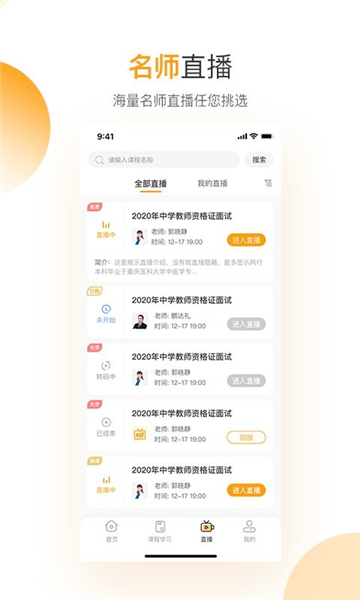 網(wǎng)校學堂手機官網(wǎng)版
