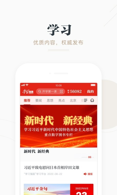 學(xué)習(xí)強(qiáng)國正式版