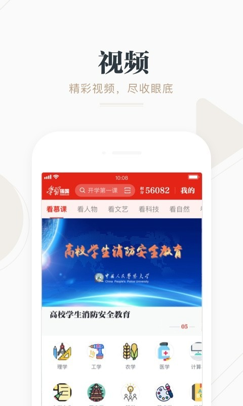 學(xué)習(xí)強(qiáng)國正式版
