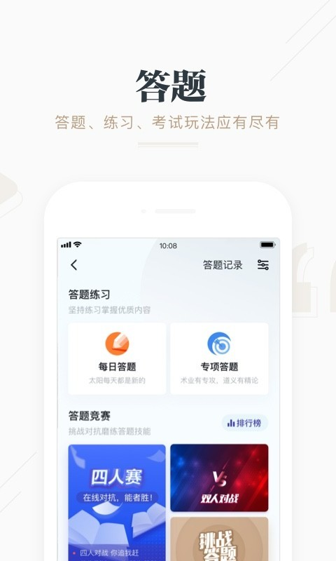 學(xué)習(xí)強(qiáng)國正式版