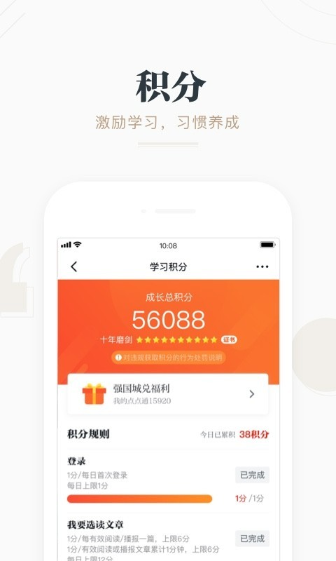 學(xué)習(xí)強(qiáng)國正式版