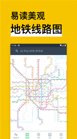 中國地鐵通app