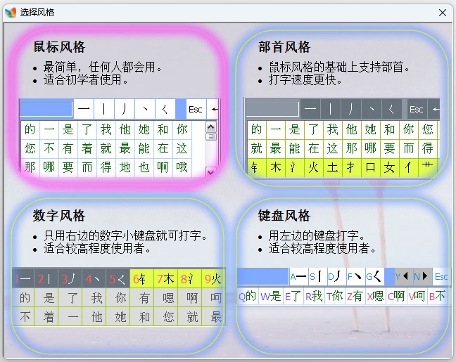 正宗筆畫輸入法電腦版